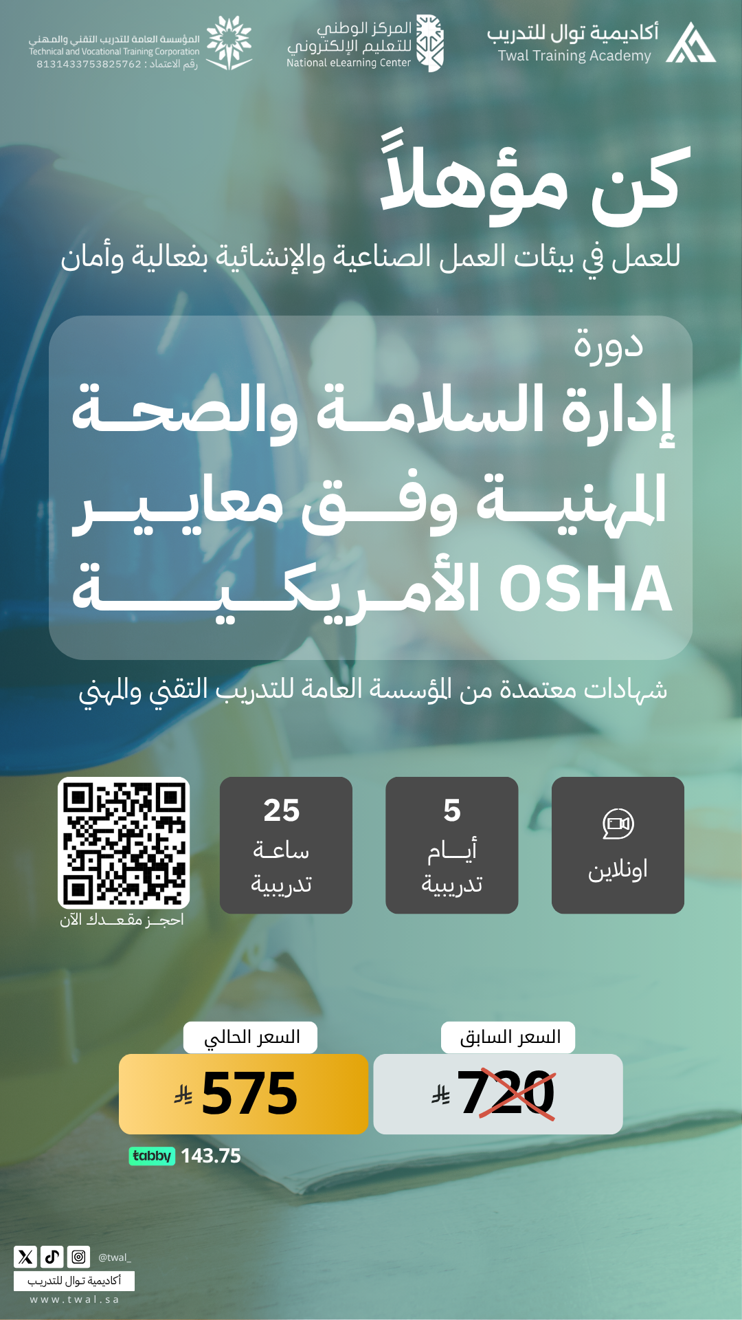 الصحة والسلامة المهنية اوشا الأمريكية